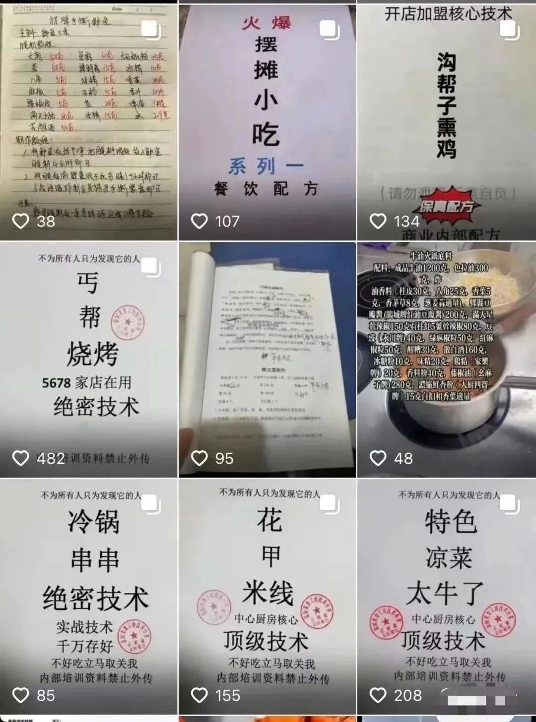 图片[4] 发卡网创- 首码创想小吃配方项目高阶新玩法，新手小白轻松上手，暴利冷门蓝海，日入2000+ 发卡网创- 首码创想网创资源