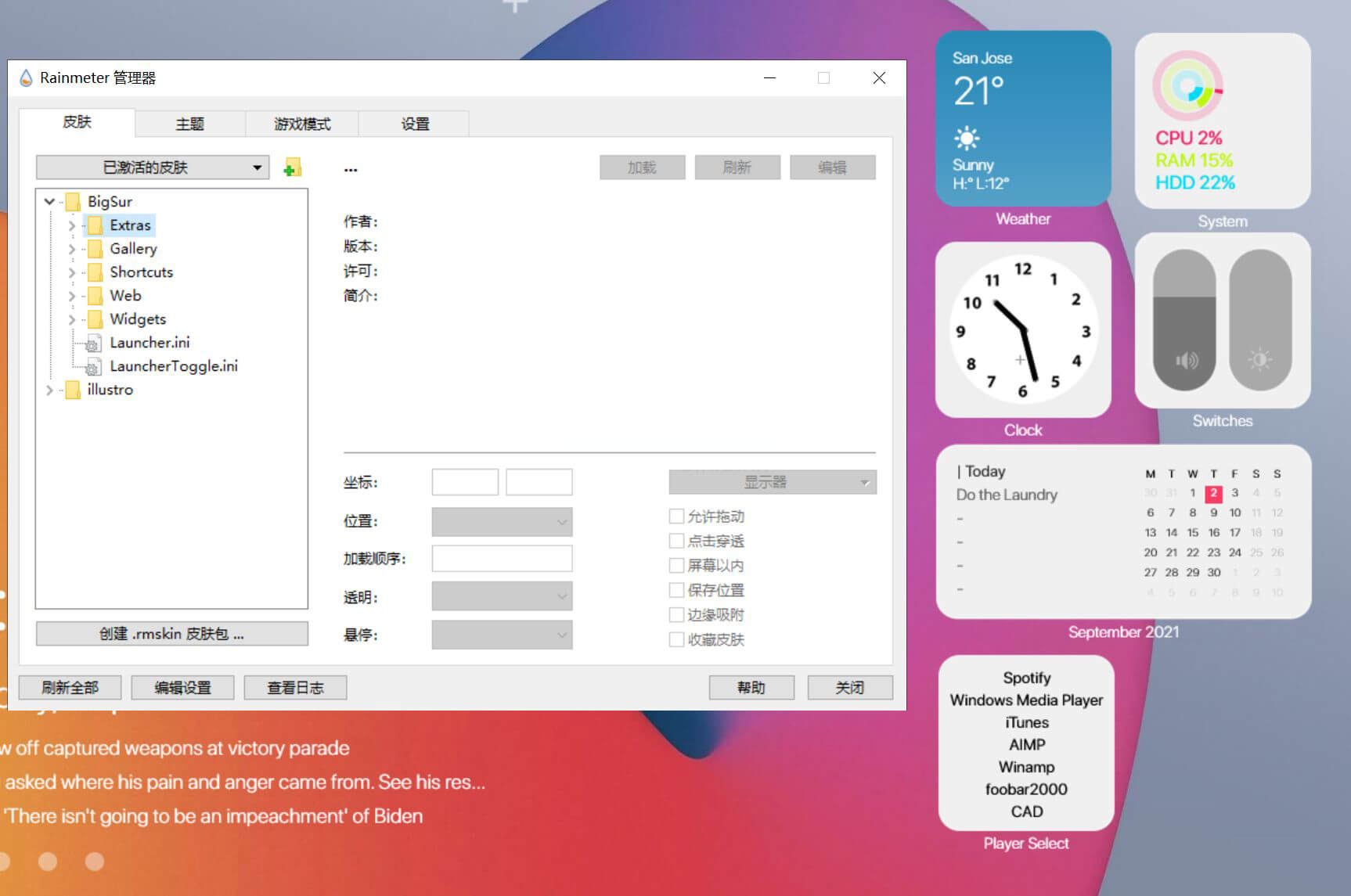 雨滴桌面「Rainmeter」v4.5.11 官方安装版 发卡网创- 首码创想网创资源