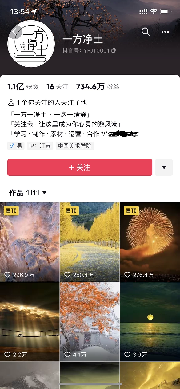 图片[2] 发卡网创- 首码创想暴利蓝海风景项目疯狂涨粉 740w，0 门槛，无需露脸，可矩阵，可收徒，日入 4 位数（附教程和素材） 发卡网创- 首码创想网创资源