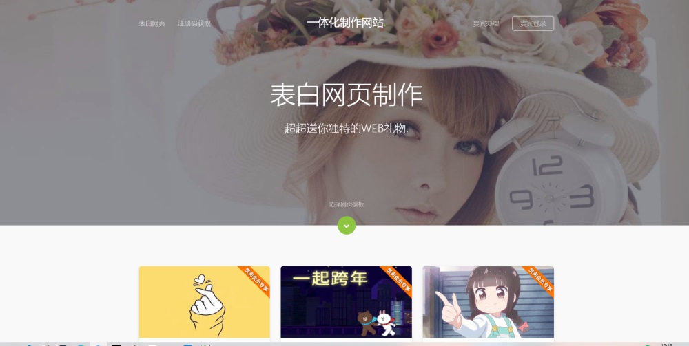 表白网制作网站PHP源码 在线制作表白网页 发卡网创- 首码创想网创资源