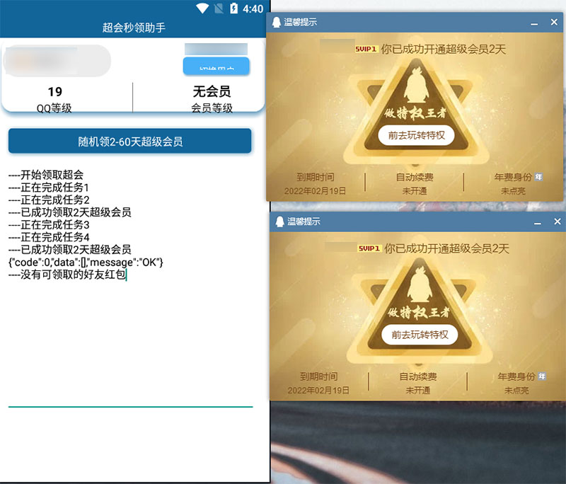 安卓 QQ超级会员秒领助手 随机2~60天会员 发卡网创- 首码创想网创资源