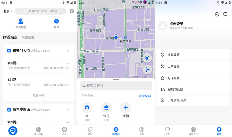 安卓 车来了 v4.15.4 去广告版 发卡网创- 首码创想网创资源