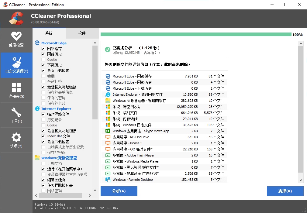 系统优化工具 CCleaner v6.10.10347 中文专业版 发卡网创- 首码创想网创资源