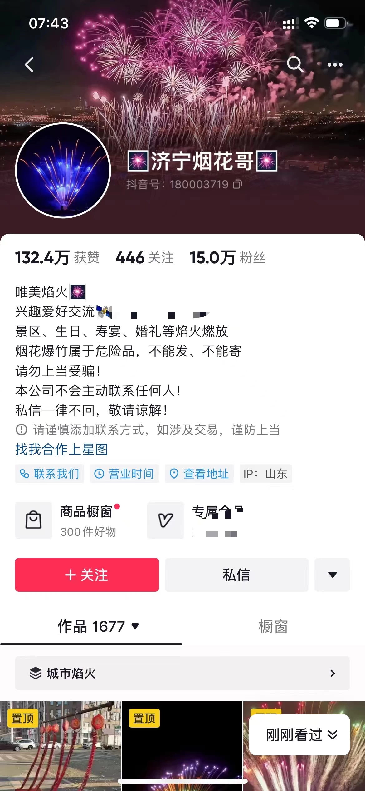 图片[3] 发卡网创- 首码创想抖音同城烟花项目，空手套，无货源，轻轻松松月入 5 位数 发卡网创- 首码创想网创资源