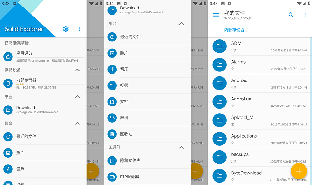 安卓文件管理 Solid Explorer v2.8.29 解锁完整版 发卡网创- 首码创想网创资源