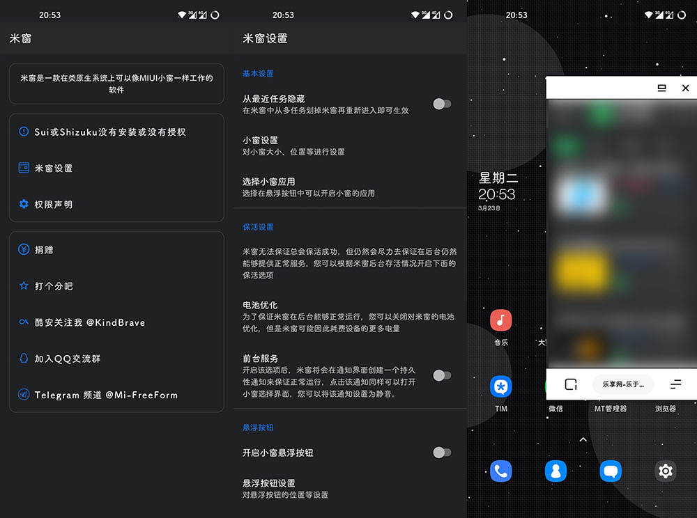 Xposed「米窗」v2.0.5 beta 全局小窗XP模块 发卡网创- 首码创想网创资源