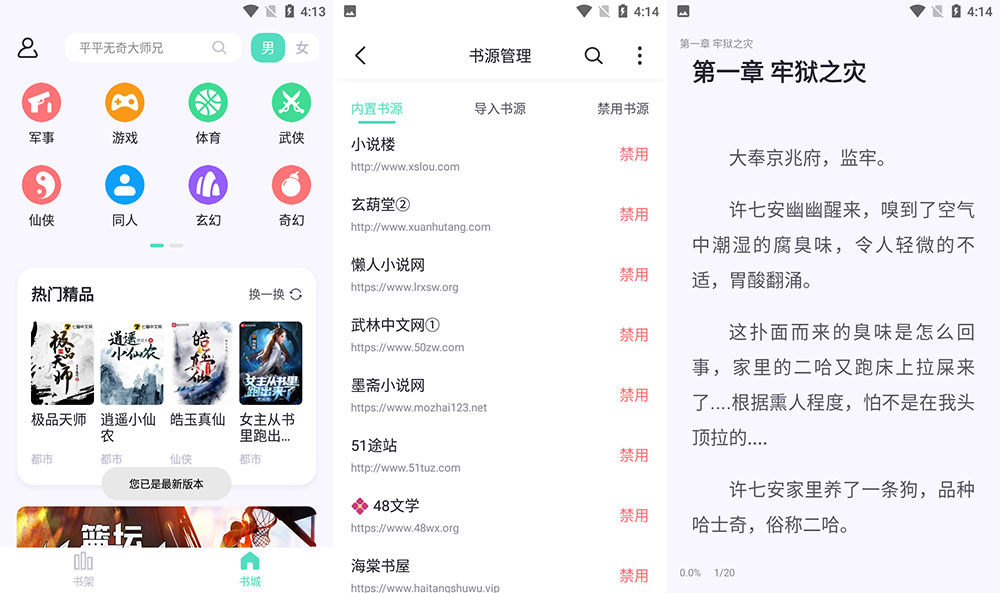 安卓 萤光阅读 v1.4.10 海量书源免费无广告 发卡网创- 首码创想网创资源