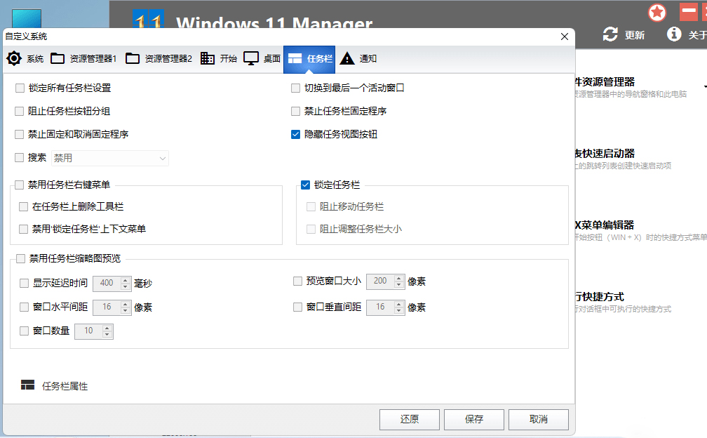 图片[2] 发卡网创- 首码创想Windows 11 Manager v1.0.6 免激活便携版 发卡网创- 首码创想网创资源