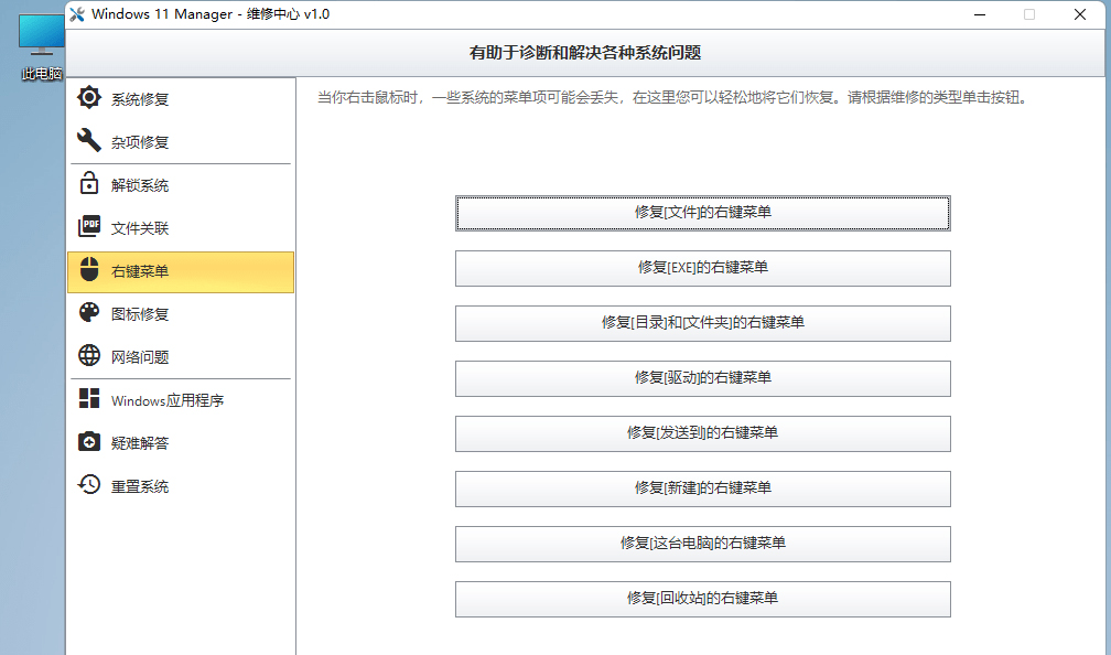 图片[5] 发卡网创- 首码创想Windows 11 Manager v1.0.6 免激活便携版 发卡网创- 首码创想网创资源