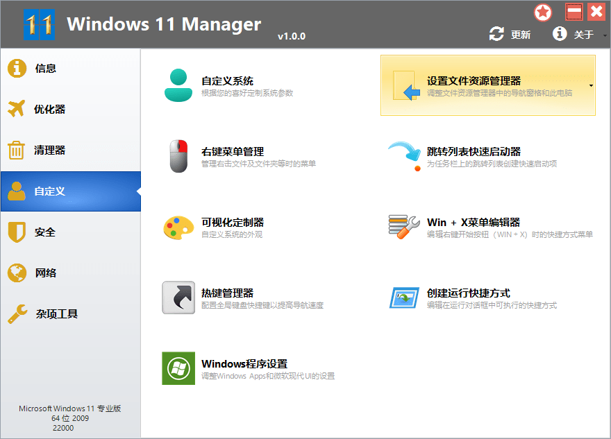 Windows 11 Manager v1.0.6 免激活便携版 发卡网创- 首码创想网创资源