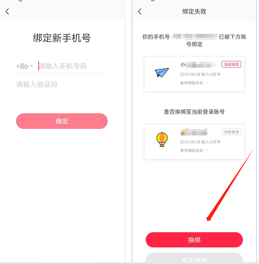 图片[9] 发卡网创- 首码创想小红书账号手机号释放的方法，仅针对未实名的账号 发卡网创- 首码创想网创资源