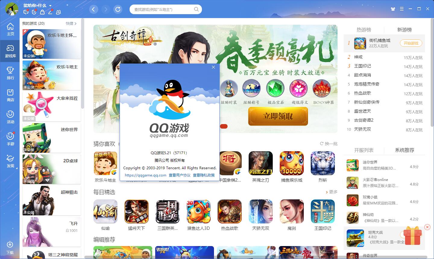 图片[2] 发卡网创- 首码创想PC QQ游戏 v5.39.57734.0 去广告多开版 发卡网创- 首码创想网创资源