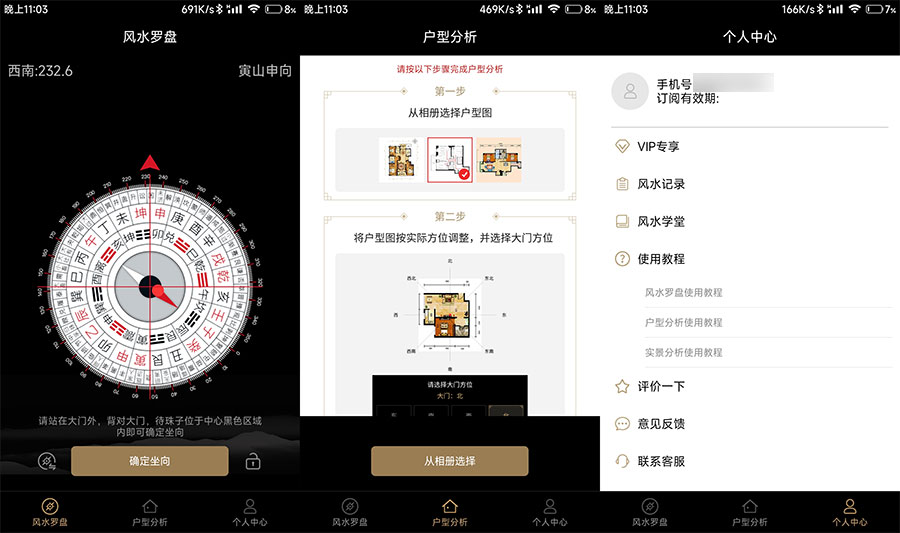 安卓 风水罗盘 v6.13 手机看风水解锁会员版 发卡网创- 首码创想网创资源