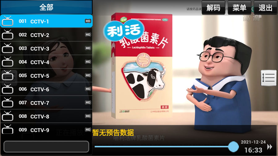 图片[2] 发卡网创- 首码创想安卓 StarTV v1.4.62 解锁VIP去广告版 发卡网创- 首码创想网创资源