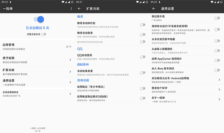 安卓 一指禅 v3.3.035 自动跳过广告 解锁Pro版 发卡网创- 首码创想网创资源