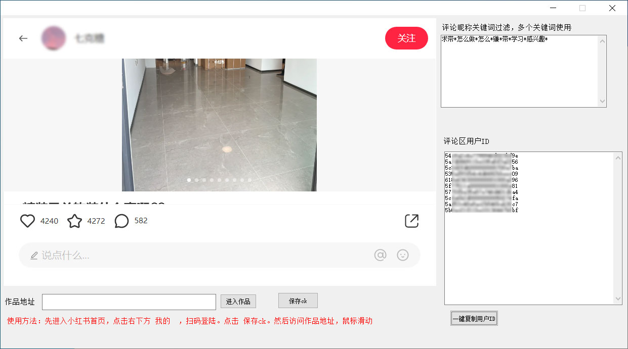 小红书采集筛选评论区精准用户软件 小红书采集评论区精准用户工具 发卡网创- 首码创想网创资源