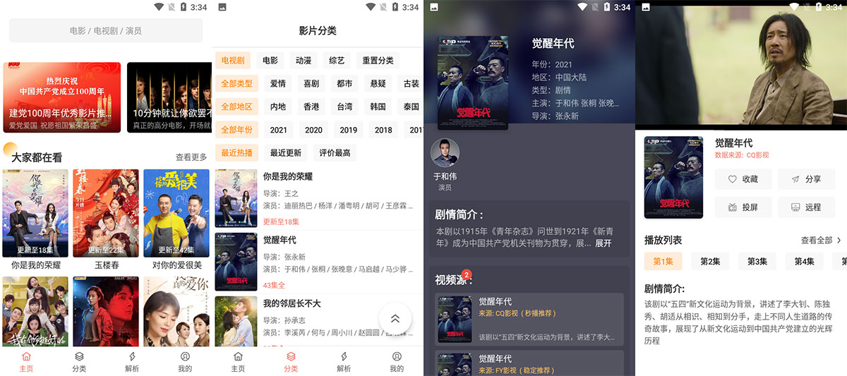 安卓 影视猫Plus v3.0 去广告优化版 发卡网创- 首码创想网创资源
