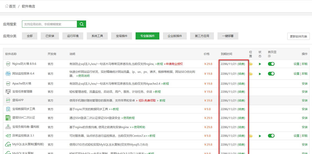 宝塔LINUX面板 v7.7.0 解锁付费插件教程分享 发卡网创- 首码创想网创资源
