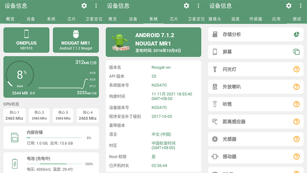 安卓 设备信息 v2.7.9.1 去广告内购版 发卡网创- 首码创想网创资源