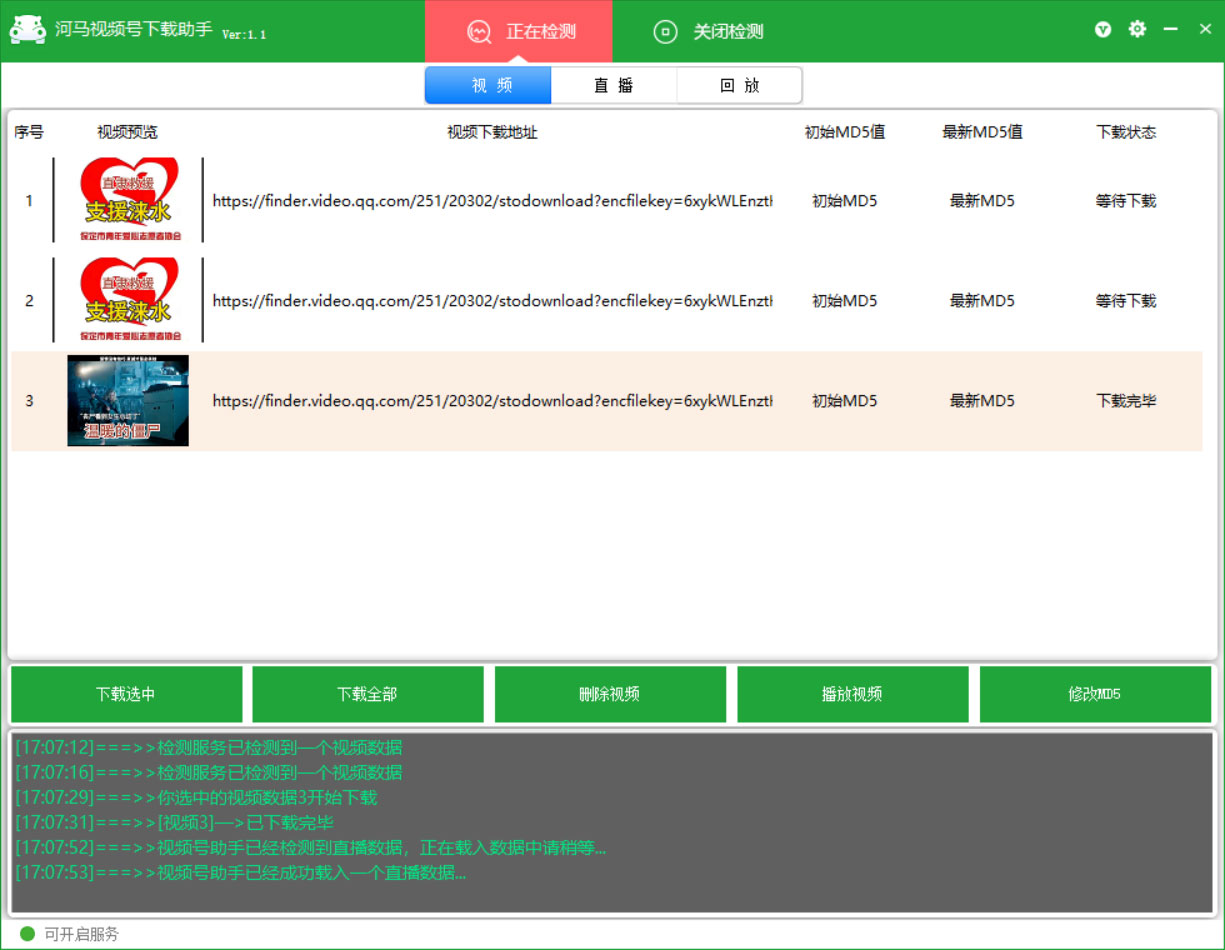河马视频号下载助手 v1.1 视频号无水印超清下载工具 发卡网创- 首码创想网创资源