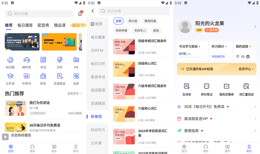 安卓 每日英语听力 v10.4. 解锁 VIP 版 发卡网创- 首码创想网创资源