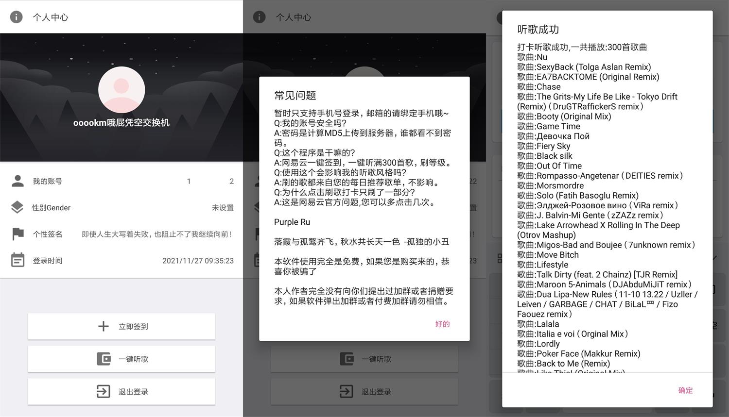 安卓 网易云音乐打卡 v2.0 每天一键打卡300首 发卡网创- 首码创想网创资源