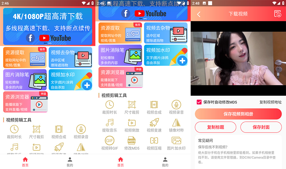 安卓 全能王去水印 v5.0.2 视频工具箱纯净版 发卡网创- 首码创想网创资源