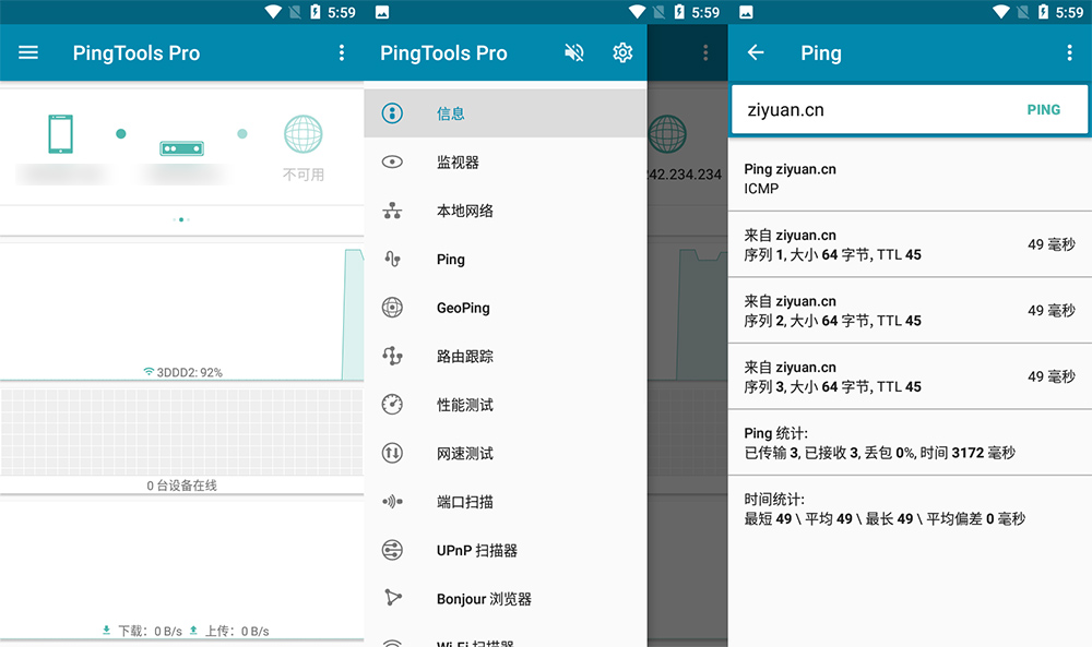 安卓 PingTools Pro v4.52 手机PING工具 发卡网创- 首码创想网创资源