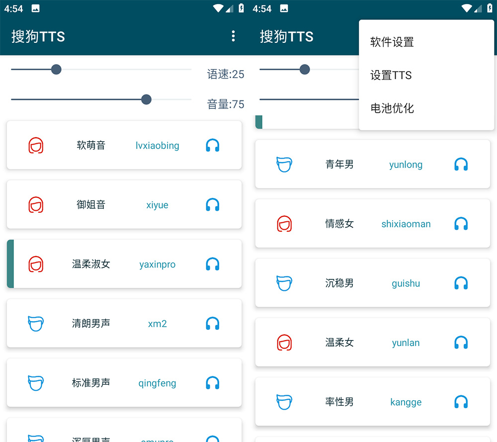 安卓 搜狗TTS v1.0.4 小说文字转语音工具 发卡网创- 首码创想网创资源