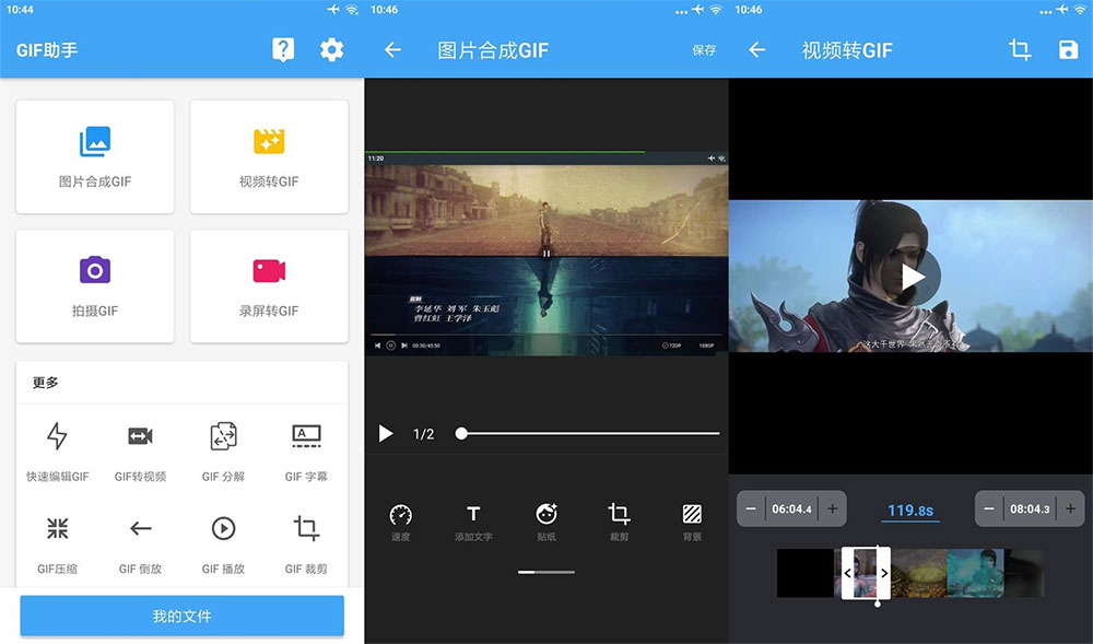 安卓 GIF助手 v3.8.5 去广告高级版 发卡网创- 首码创想网创资源
