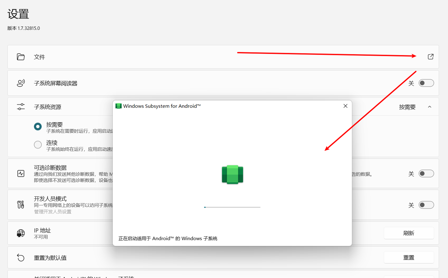 图片[8] 发卡网创- 首码创想Win11安卓子系统安装教程及如何安装安卓软件 发卡网创- 首码创想网创资源