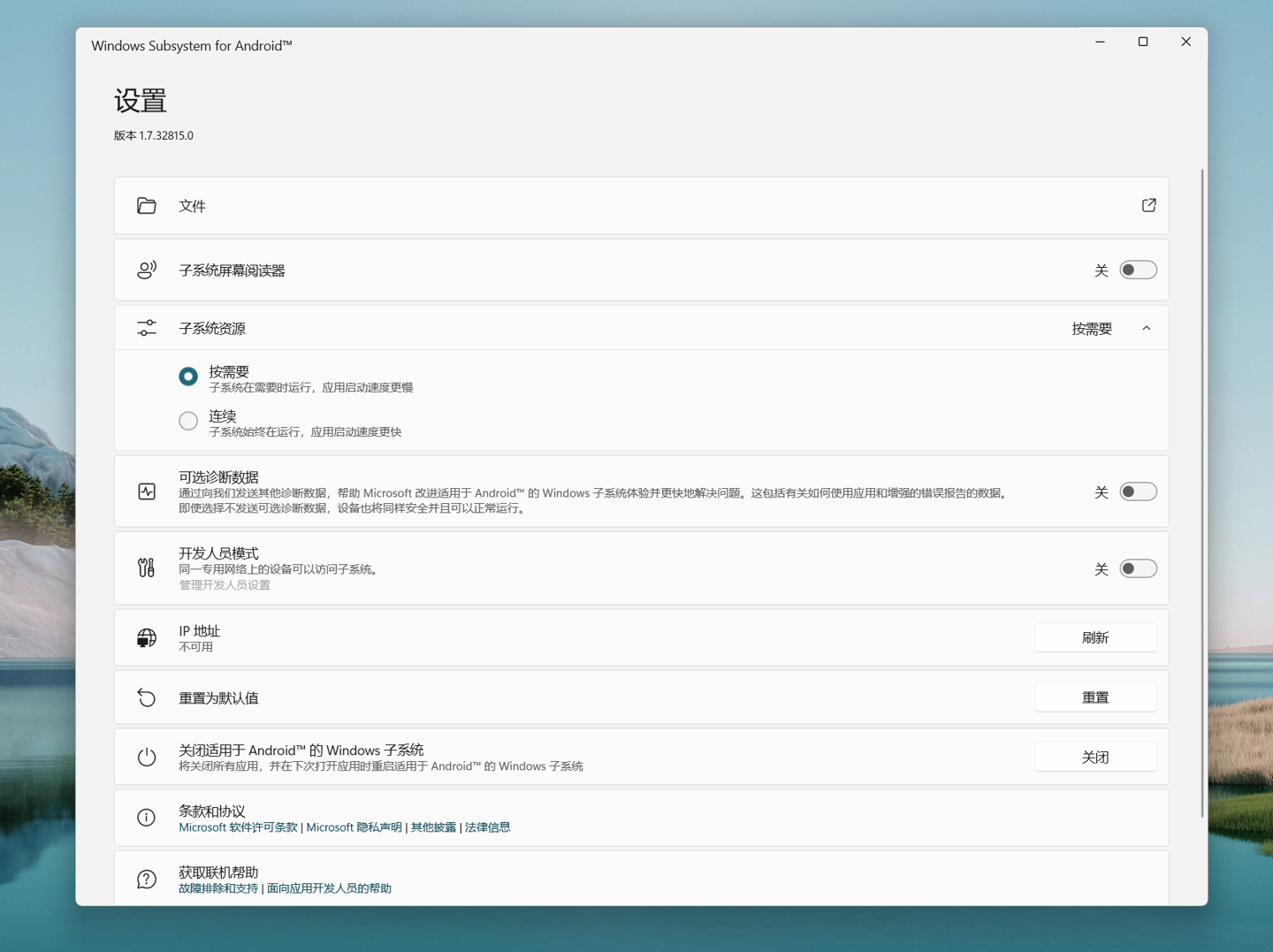 图片[7] 发卡网创- 首码创想Win11安卓子系统安装教程及如何安装安卓软件 发卡网创- 首码创想网创资源
