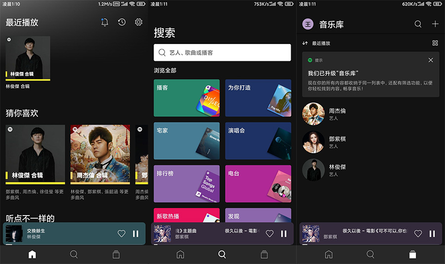 全球音乐软件 Spotify v8.8.0.347 解锁付费功能 发卡网创- 首码创想网创资源