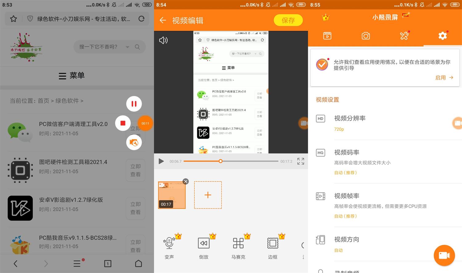 安卓 小熊录屏 v2.4.4 去广告解锁VIP版 发卡网创- 首码创想网创资源