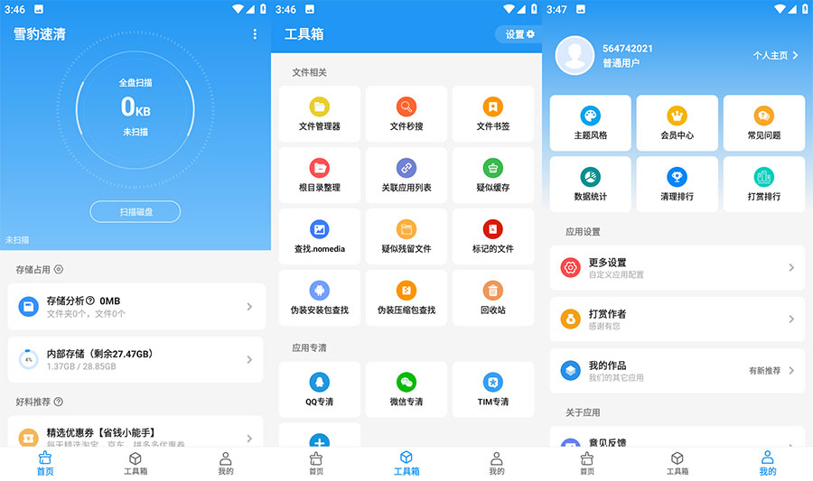 安卓 雪豹速清 v2.4.0 免费强大的清理工具 发卡网创- 首码创想网创资源