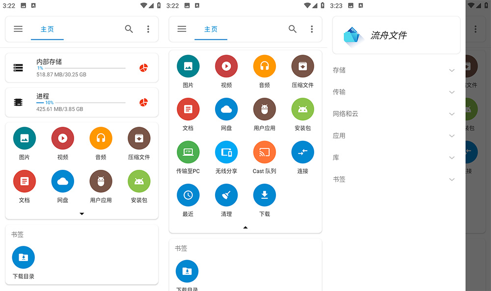 安卓 流舟文件 v1.6.9.0 专业版 强大的免费文件管理器 发卡网创- 首码创想网创资源