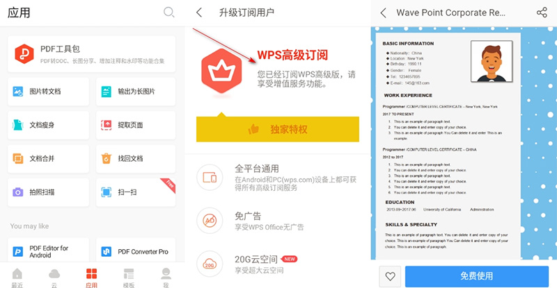 安卓 WPS Office v18.6.0  解锁高级版 Google Play 发卡网创- 首码创想网创资源