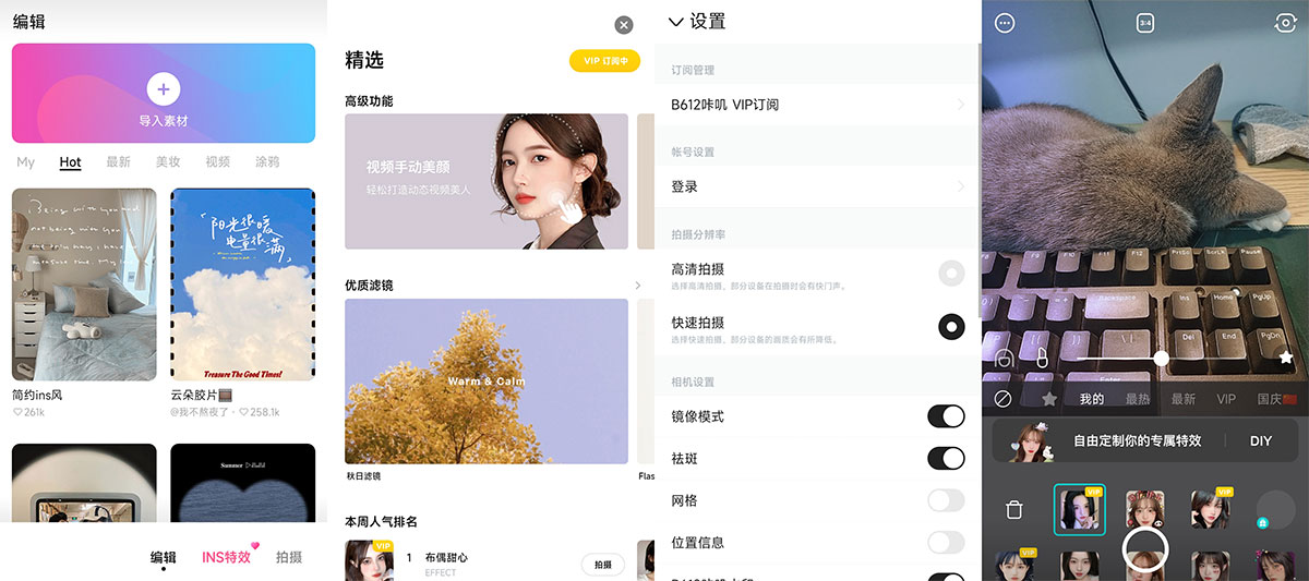 安卓 B612咔叽 v11.6.25 去广告解锁 VIP 发卡网创- 首码创想网创资源