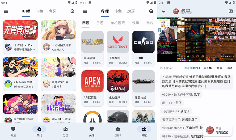 安卓 纯粹直播 v1.0.7 聚合哔哩、虎牙、斗鱼直播 发卡网创- 首码创想网创资源