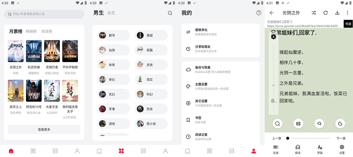 安卓 西瓜小说 v1.2.8 无广告纯净版 发卡网创- 首码创想网创资源