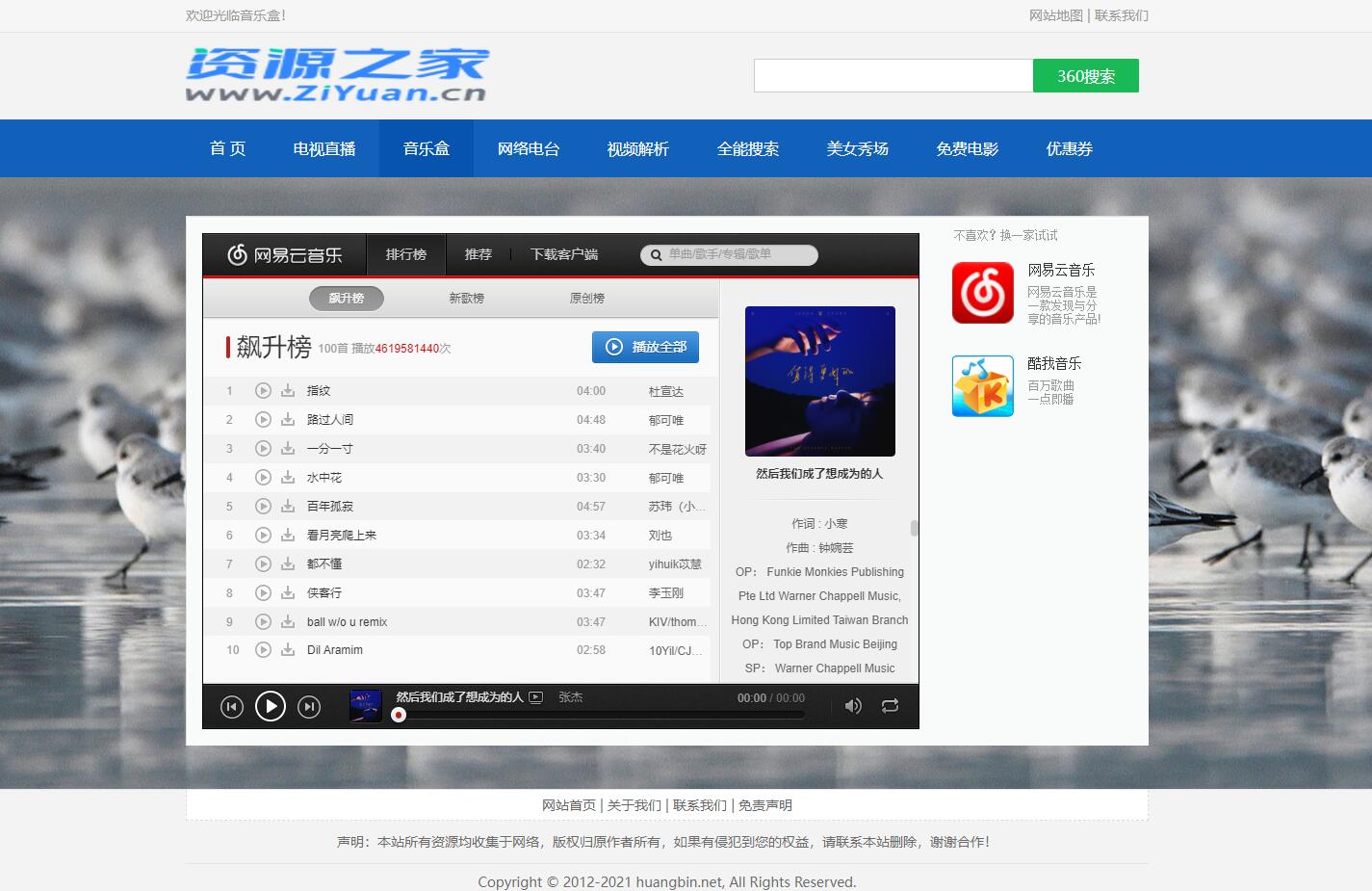 HTML网络电视直播 / 解析 / 音乐源码 发卡网创- 首码创想网创资源