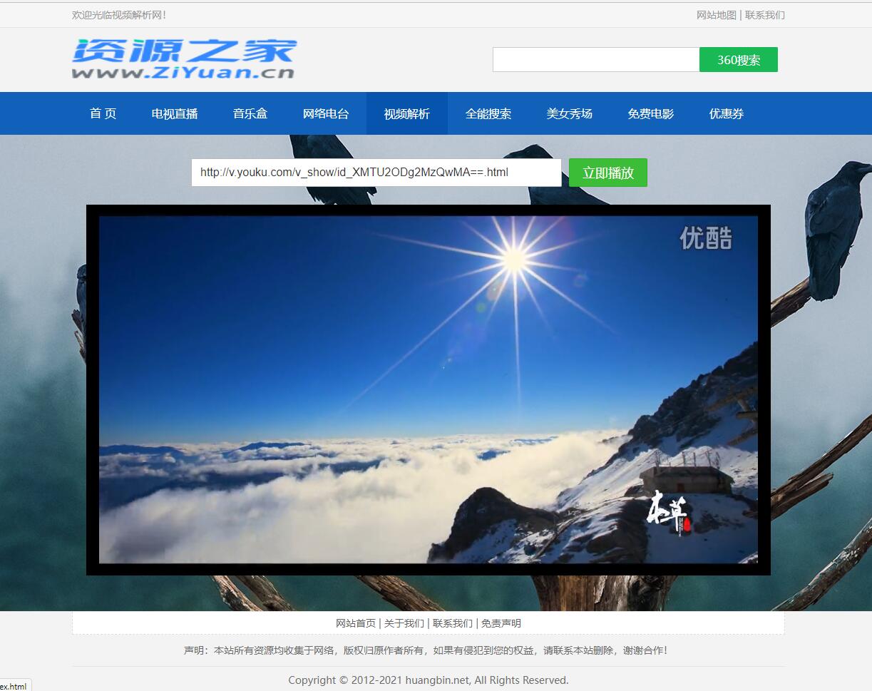 图片[2] 发卡网创- 首码创想HTML网络电视直播 / 解析 / 音乐源码 发卡网创- 首码创想网创资源