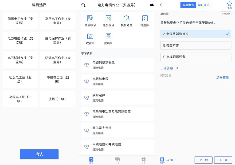 安卓 电工考试 v2.3.0 去广告纯净版 发卡网创- 首码创想网创资源