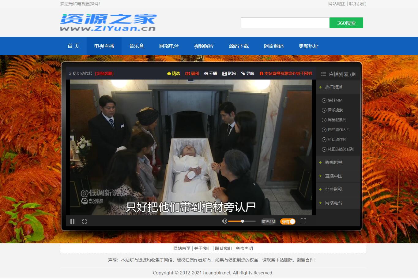 图片[3] 发卡网创- 首码创想HTML网络电视直播 / 解析 / 音乐源码 发卡网创- 首码创想网创资源
