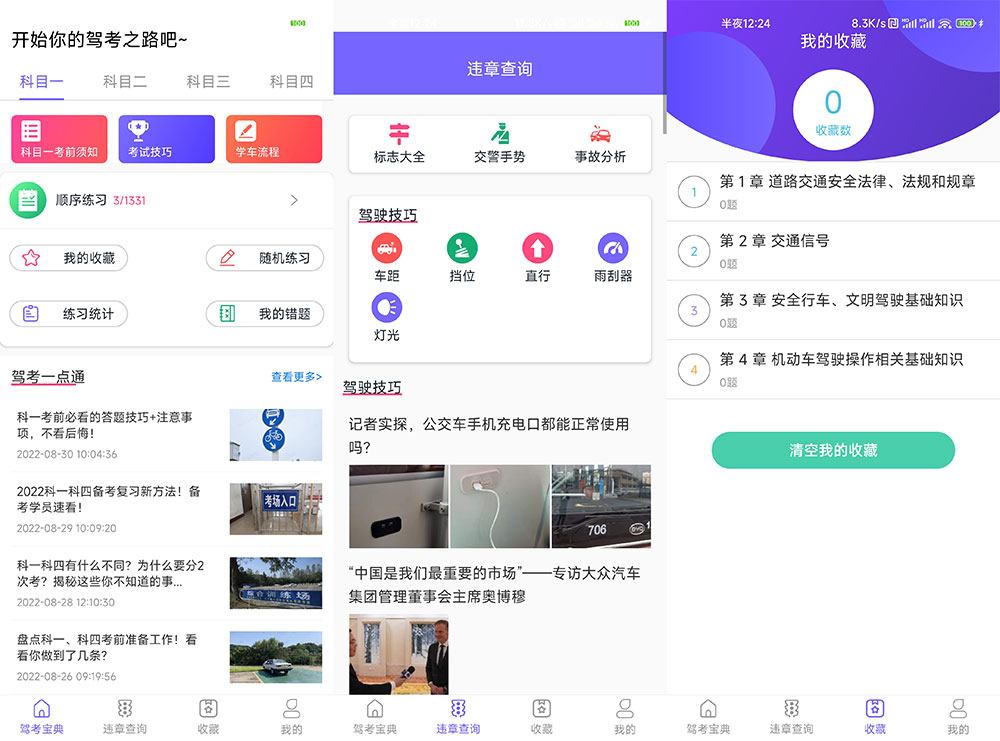 安卓 考考驾照 v1.0.0 无广告纯净版 发卡网创- 首码创想网创资源