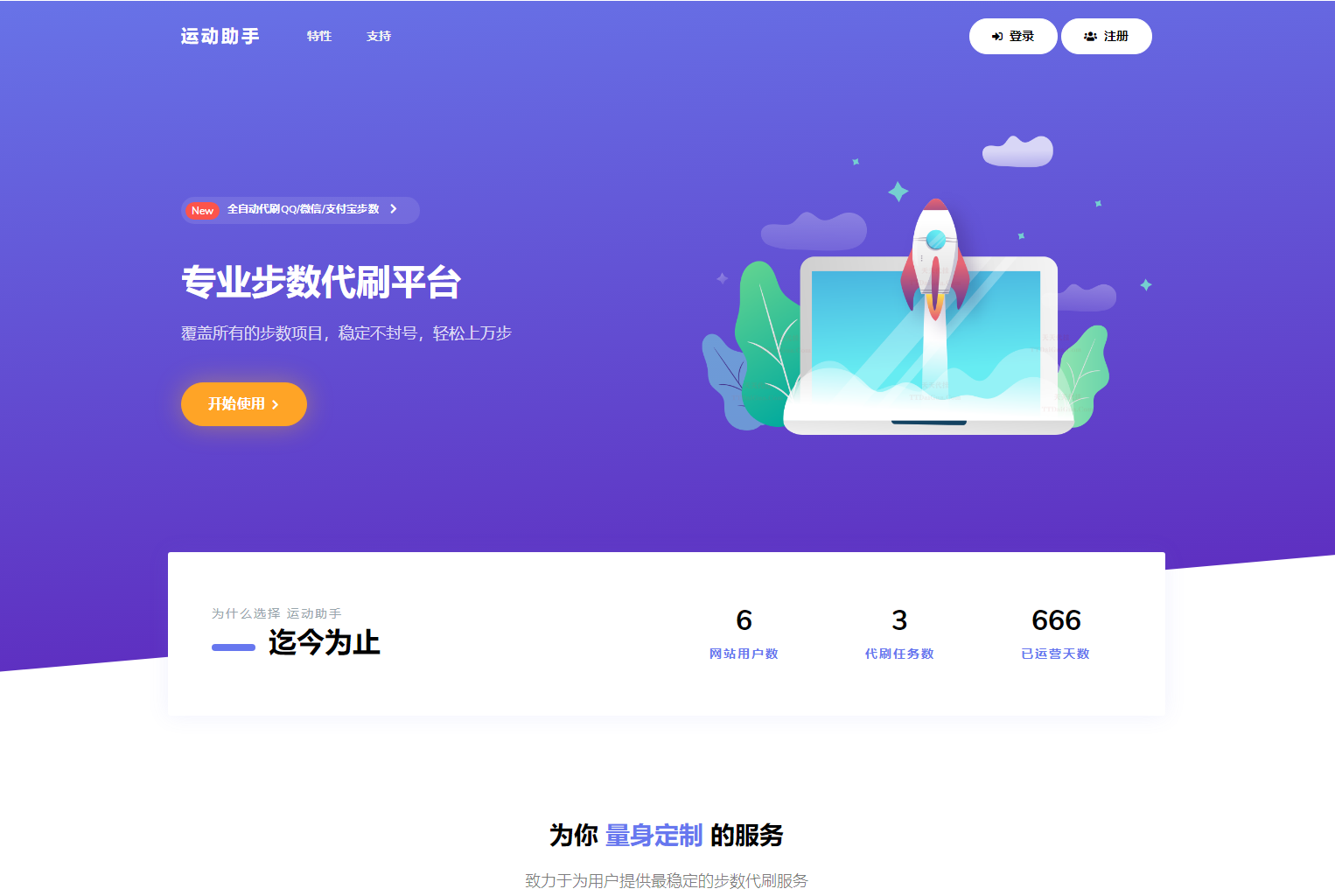急速暴走小米运动自动刷步卡密版 PHP 源码 发卡网创- 首码创想网创资源