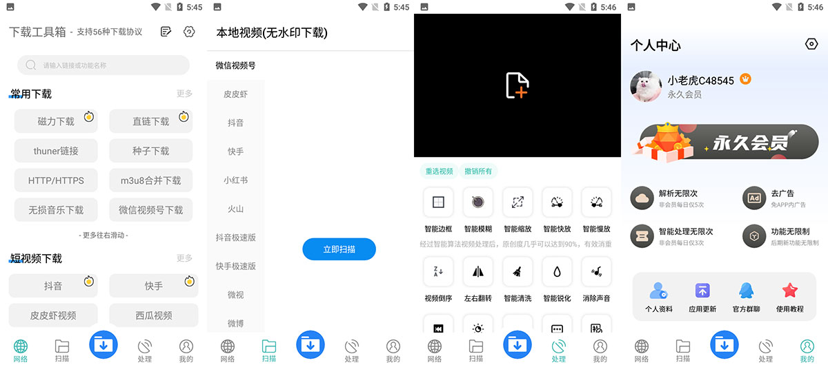 安卓 下载工具箱 v3.1  去广告解锁 VIP 版 发卡网创- 首码创想网创资源