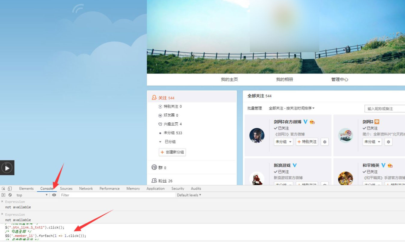 图片[3] 发卡网创- 首码创想快速批量取消微博关注网页脚本 发卡网创- 首码创想网创资源