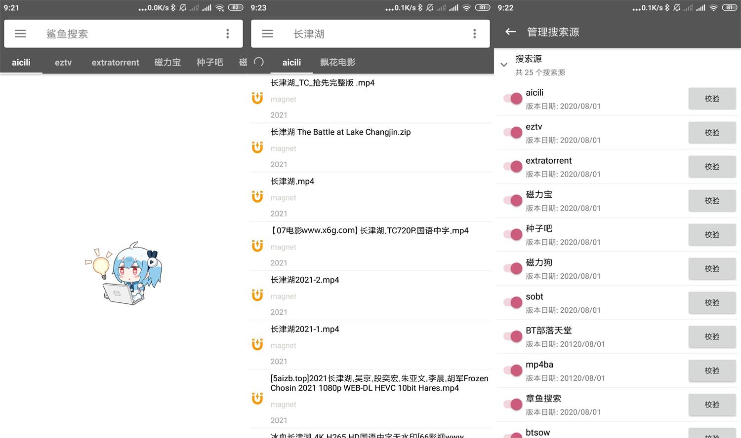 安卓 鲨鱼搜索 v1.4 BT搜索工具去广告版 发卡网创- 首码创想网创资源