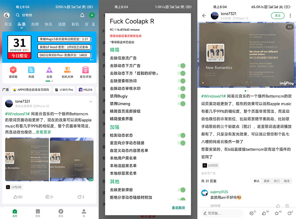 Xposed「FuckCoolapkR」v1.16.4 酷安去广告 XP 模块 发卡网创- 首码创想网创资源
